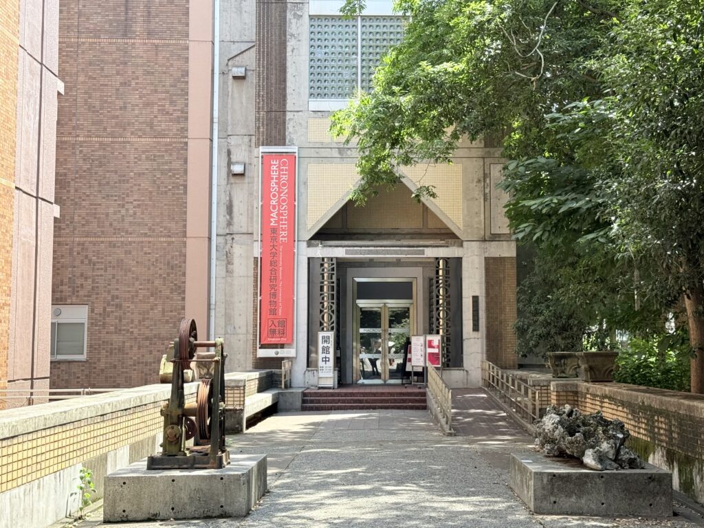 The University Museum, The University of Tokyo